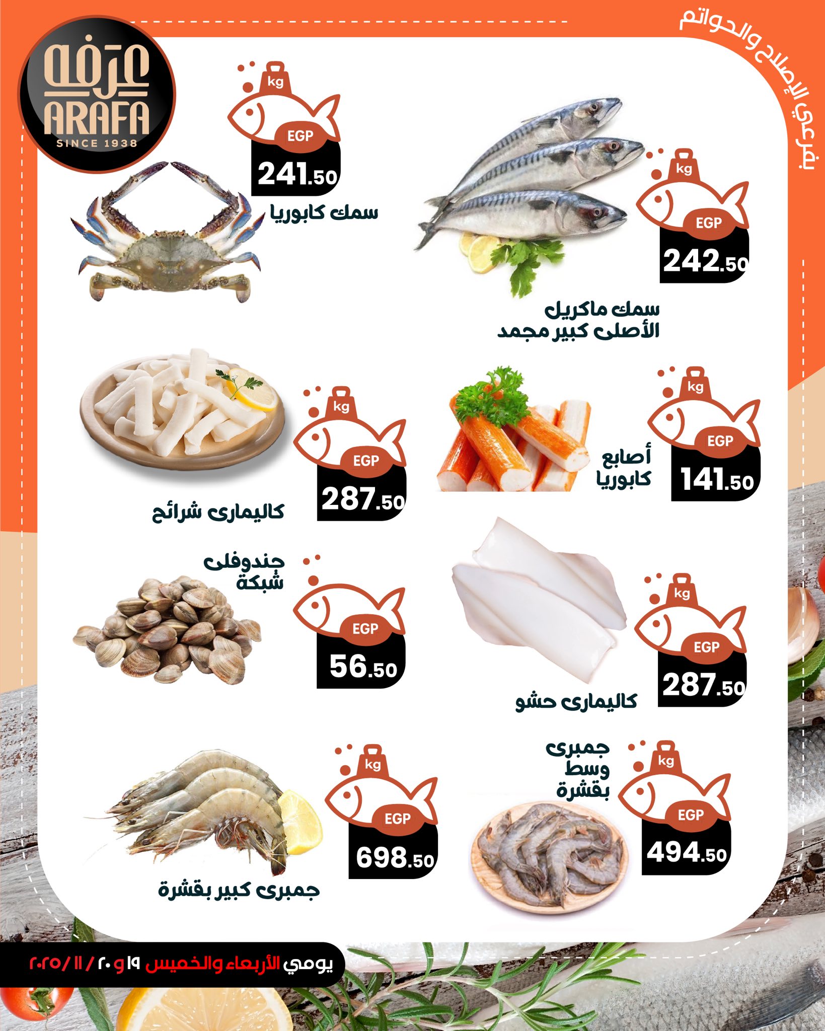arafa-market offers from 18nov to 2nov 2025 عروض عرفة ماركت من 18 نوفمبر حتى 2 نوفمبر 2025 صفحة رقم 4
